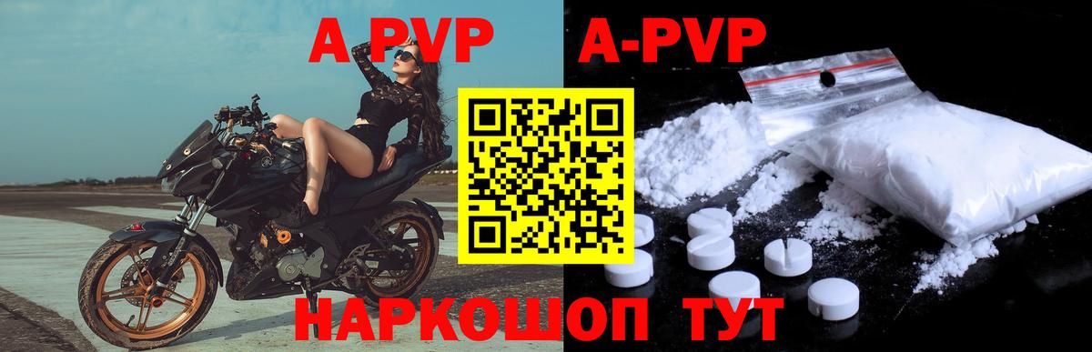 Альфа ПВП кристаллы  A PVP кристаллы  Вход с VPN  A-PVP  Ессентуки 