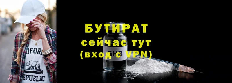 БУТИРАТ Butirat Ессентуки