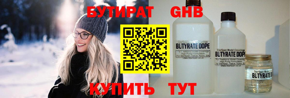 БУТИРАТ Butirat  Бутират  Ессентуки  Вход с VPN 