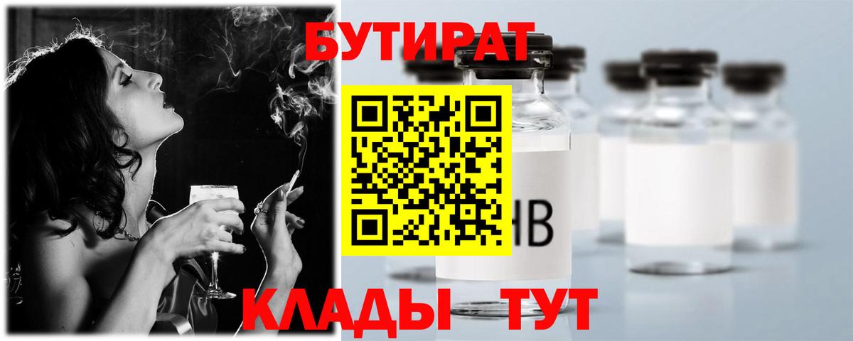 Бутират бутандиол Ессентуки