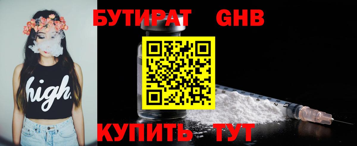 Бутират 99%  Бутират  Ессентуки 