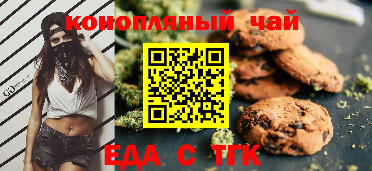 Ессентуки  Cannafood марихуана  Вход с VPN 