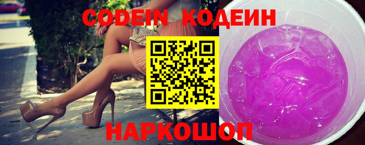 Codein Purple Drank  Ессентуки 