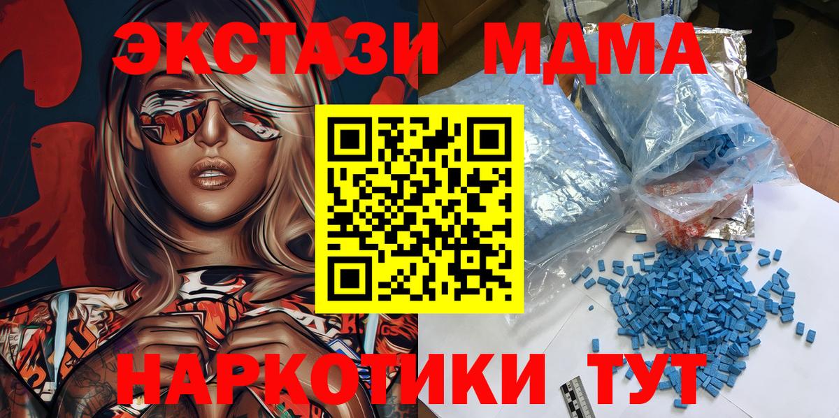 МДМА  Вход с VPN  MDMA Molly  Ессентуки  MDMA молли 