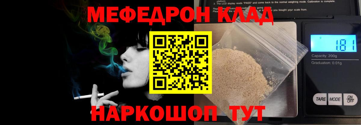 Меф мяу мяу мука Ессентуки
